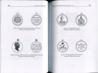Книга Фельдман Д.З. Петерс Д.И. "На пользу Отечества. О заслугах евреев Российской империи и их награждении" 2016