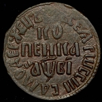 Копейка 1712 БК