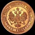 Копейка 1903 СПБ