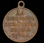 Медаль "Русско-японская война 1904-1905"