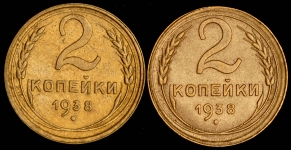 Набор из 2-х монет 2 копейки 1938