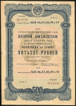 Облигация 500 рублей 1936