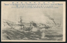 Открытка "Победа Японии над Россией под Порт-Артуром"