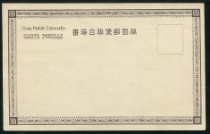 Открытка "Победа Японии над Россией под Порт-Артуром"