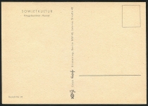 Открытка "Советская культура глазами немецкого художника"