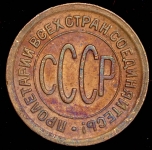 Полкопейки 1927