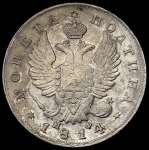 Полтина 1814 СПБ-МФ