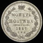 Полтина 1857 СПБ-ФБ