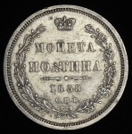 Полтина 1858 СПБ-ФБ