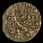 Полушка 1735 (брак)