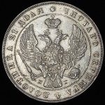 Рубль 1840 СПБ-НГ