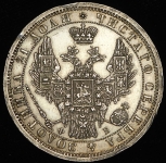 Рубль 1856 СПБ-ФБ