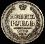 Рубль 1856 СПБ-ФБ