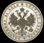 Рубль 1875 СПБ-НI