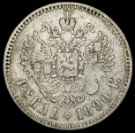 Рубль 1890 (АГ)