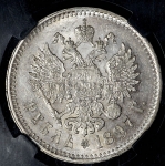 Рубль 1897 (в слабе)