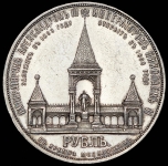 Рубль 1898 "С памятником Александру II" (АГ)