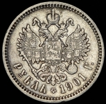 Рубль 1901 (ФЗ)