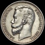 Рубль 1908 (ЭБ)