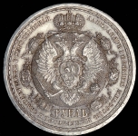 Рубль 1912 "Сей славный год" (ЭБ)