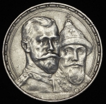 Рубль 1913 "300-летие царствования Дома Романовых" (ВС)