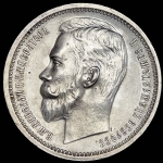 Рубль 1913 (ЭБ)