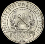 Рубль 1921 (АГ)