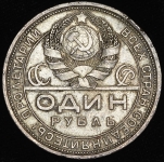 Рубль 1924 (ПЛ)