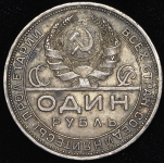 Рубль 1924 (ПЛ)