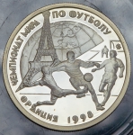 Рубль 1997 "Чемпионат мира по футболу 1998 Франция" ЛМД