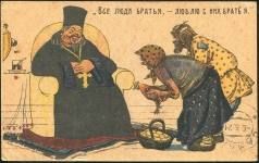 Сатирическая открытка "Все люди братья - люблю с них брать я"