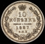 10 копеек 1857 СПБ-ФБ