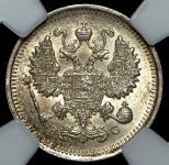 10 копеек 1915 (в слабе) ВС