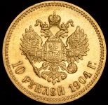 10 рублей 1904