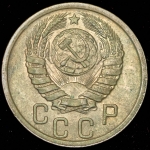 15 копеек 1940