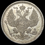 20 копеек 1874 СПБ-НI