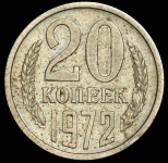 20 копеек 1972