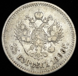 25 копеек 1896