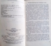 Книга "Каталог бон и дензнаков России, РСФСР, СССР (1769-1927)" 1991