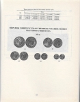 Книга Уздеников В В  "Объем чеканки Российских монет 1700-1917" 1995