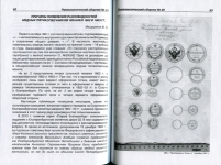 Книга "Нумизматический сборник МНО №20" 2016