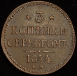 3 копейки 1844 ЕМ