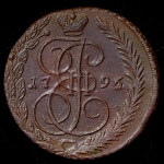 5 копеек 1796