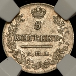 5 копеек 1822 (в слабе)