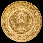 5 копеек 1930