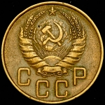 5 копеек 1939