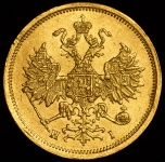 5 рублей 1871 СПБ-НI