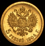 5 рублей 1904 (АР)