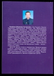 Книга Лазаренко В.Г. "Удостоверения к медалям СССР. Разновидности. Каталог-справочник" 2010