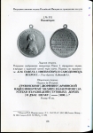 Книга Петерс "Нагр. именные медали Рос. империи за гражданские заслуги" 2007